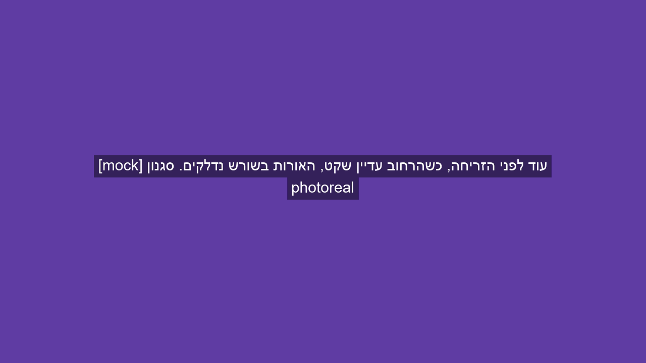 תמונת מפתח לסצנה 1