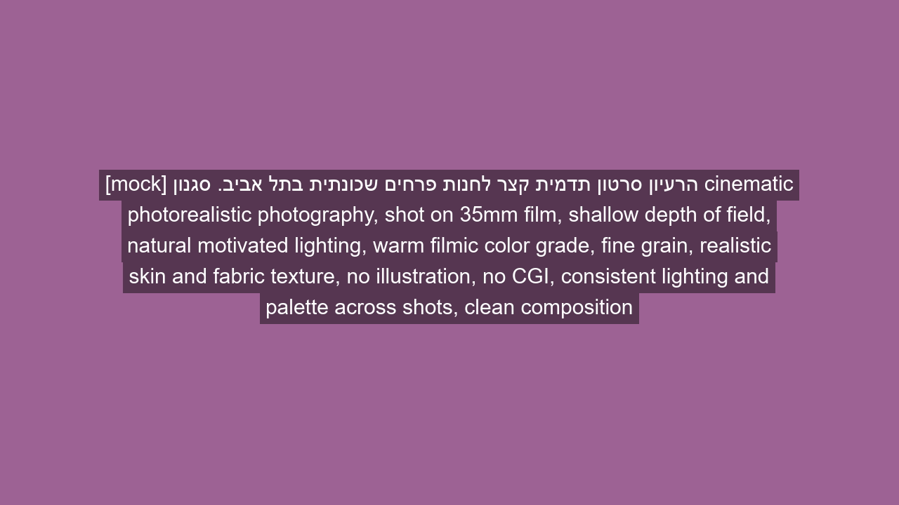 תמונת מפתח לסצנה 1